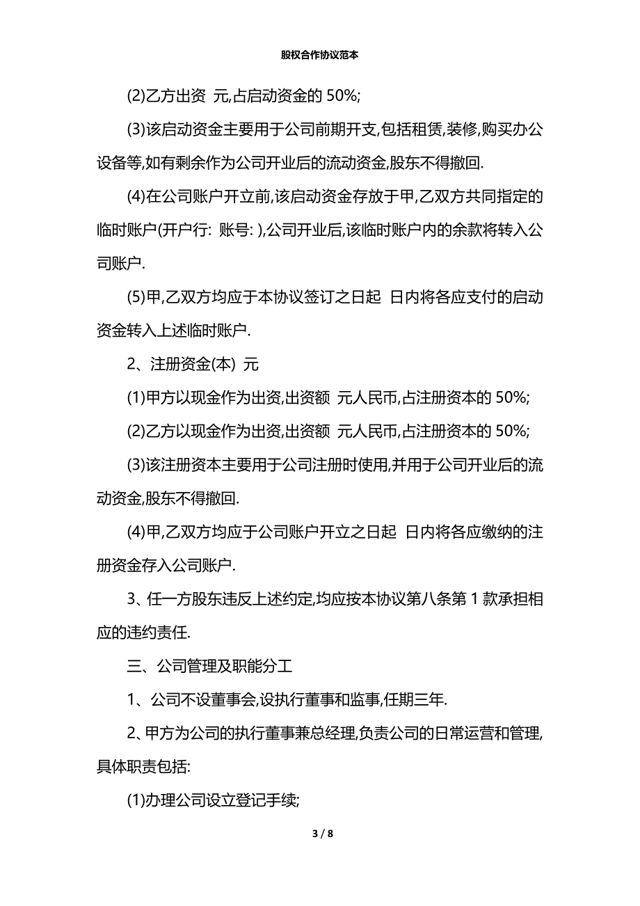 股权合作协议范本_第3页