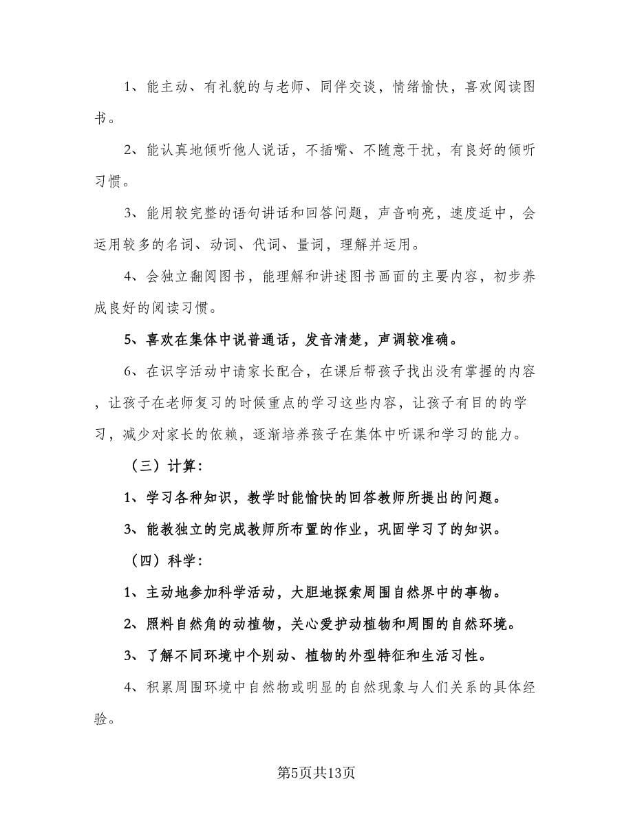 秋期中班班务工作计划（三篇）.doc_第5页