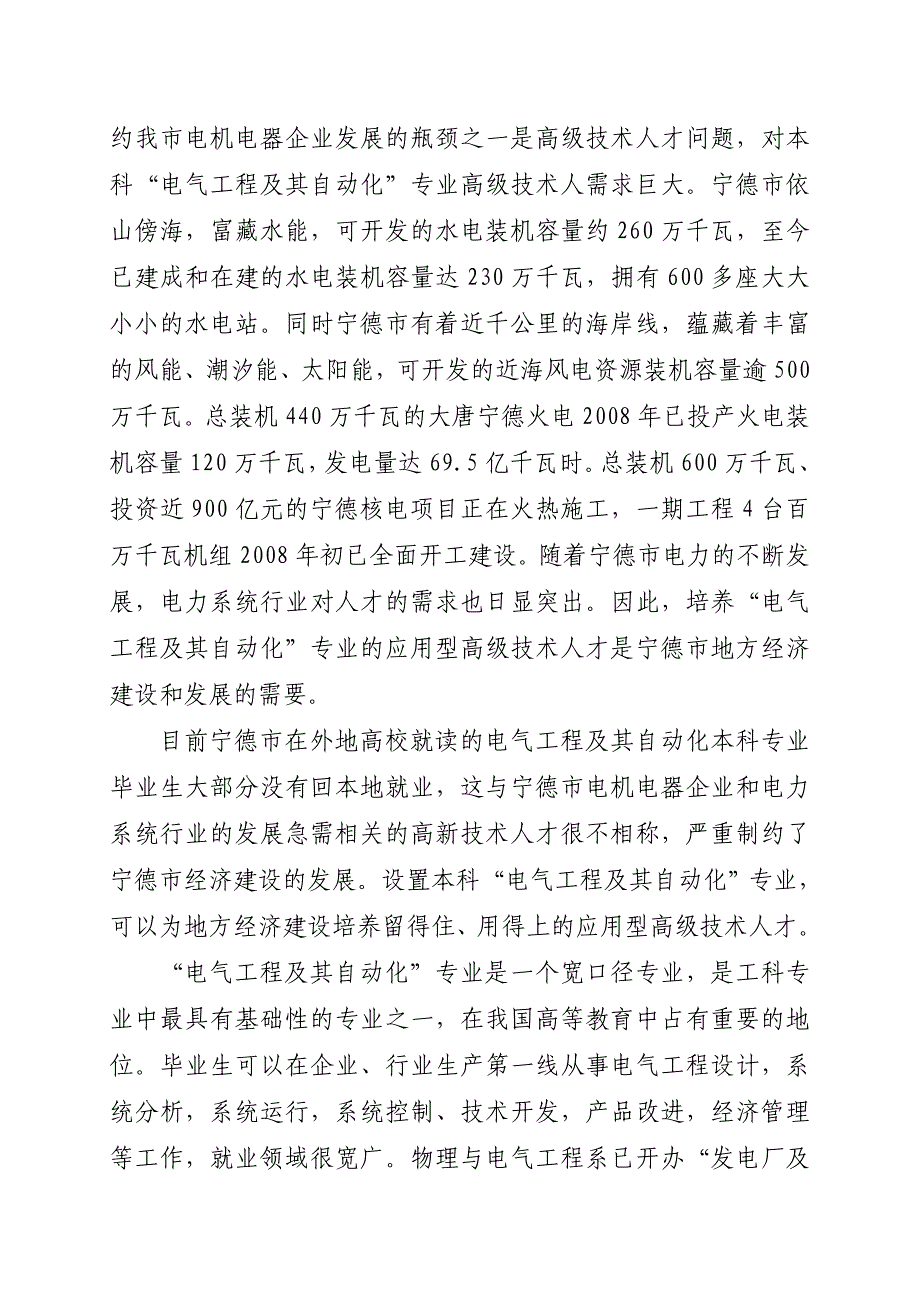 设置本科电气工程及其自动化专业的论证报告_第2页