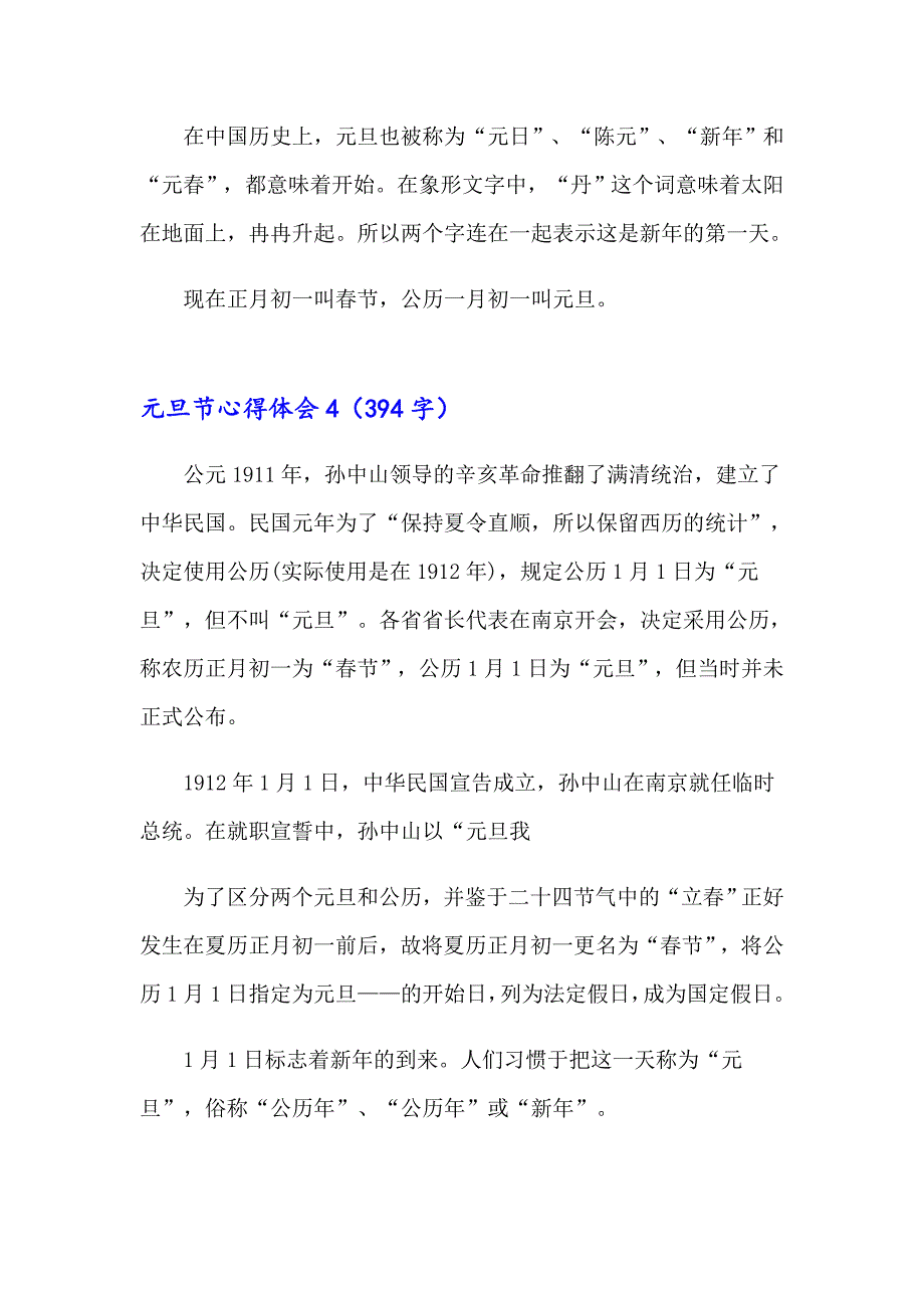 2023年元旦节心得体会14篇_第4页