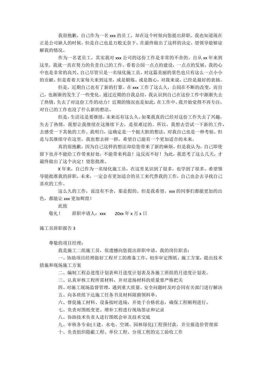 施工员辞职报告_第2页