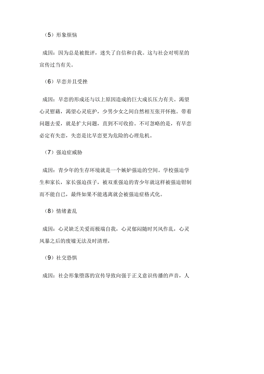 当前青少年的10大心理问题分析_第3页