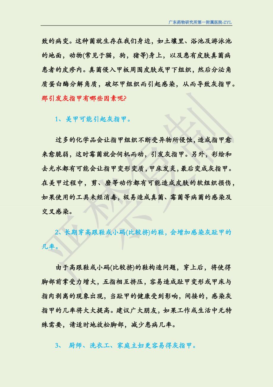 生活环境影响灰指甲的形成.docx_第2页