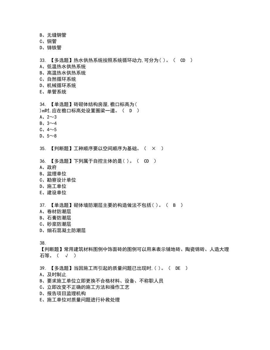 2022年标准员-通用基础(标准员)资格考试题库及模拟卷含参考答案100_第5页