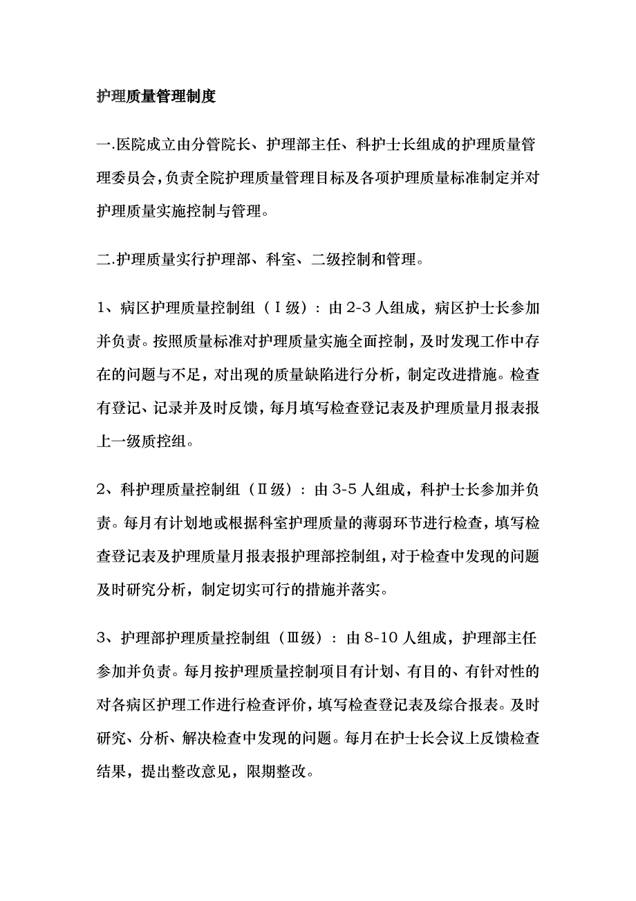 护士十六项核心制度_第3页