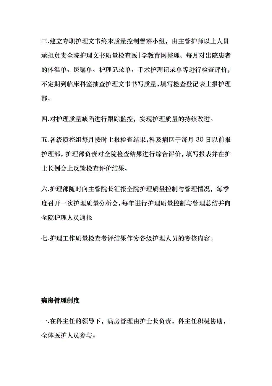 护士十六项核心制度_第4页