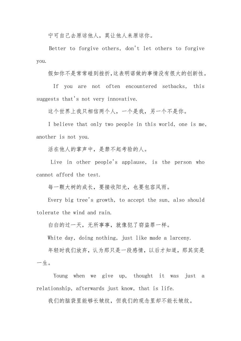 [中英文的名言警句] 有关学习的名言警句_第5页