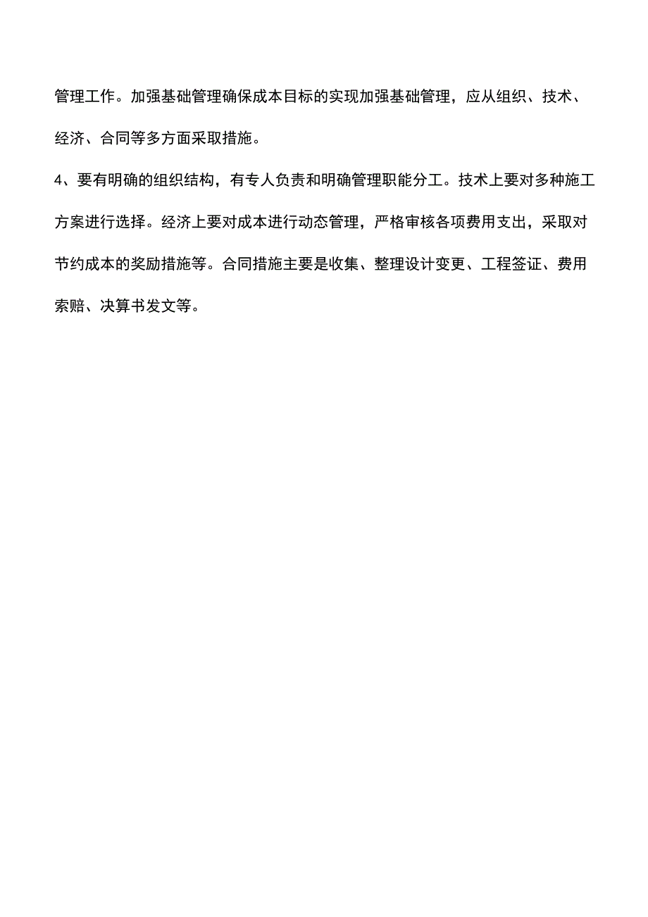 施工工程项目成本控制的内容_第2页