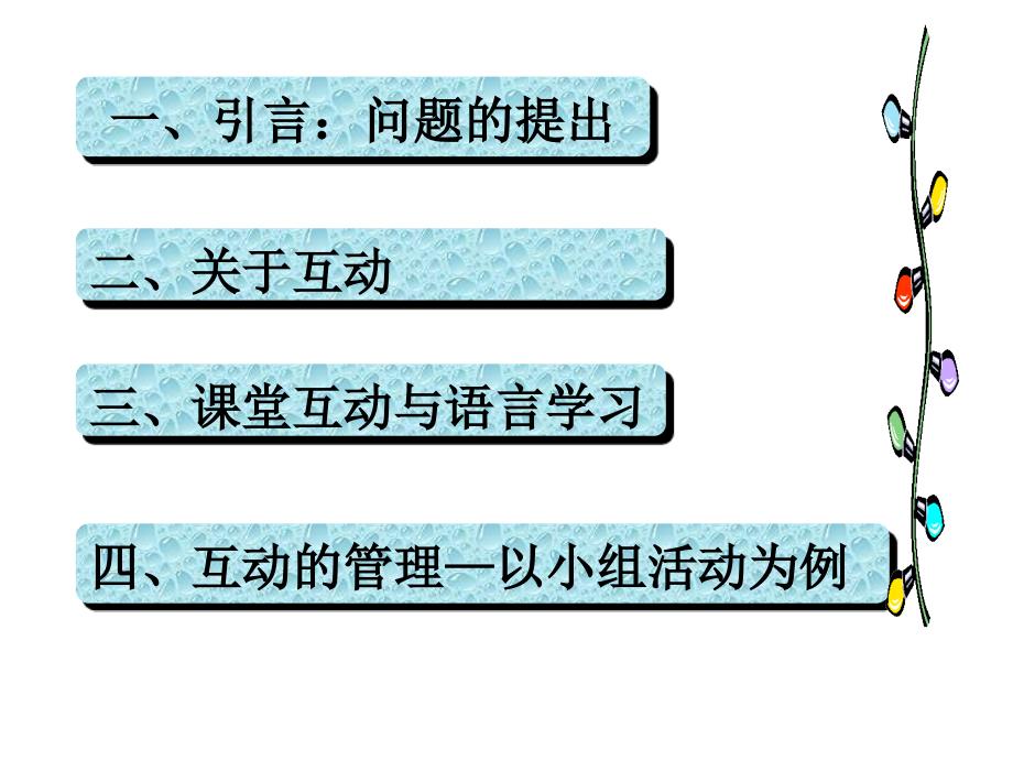 袁春艳：初中英语教学的课堂互动_第2页