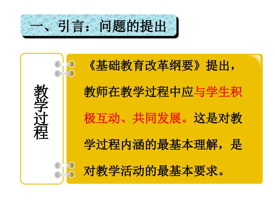 袁春艳：初中英语教学的课堂互动_第3页