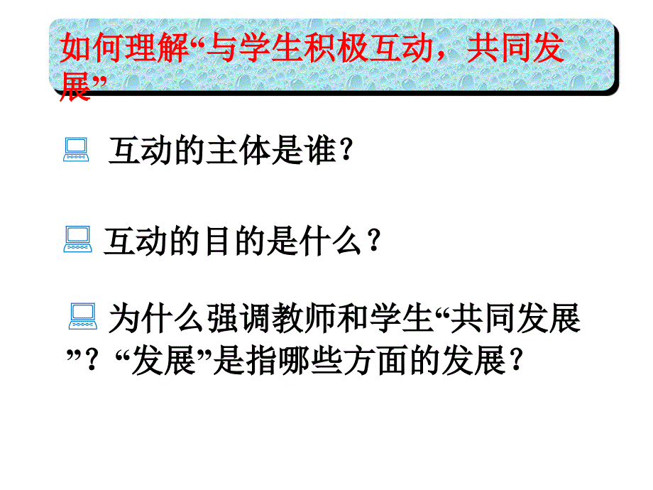 袁春艳：初中英语教学的课堂互动_第4页