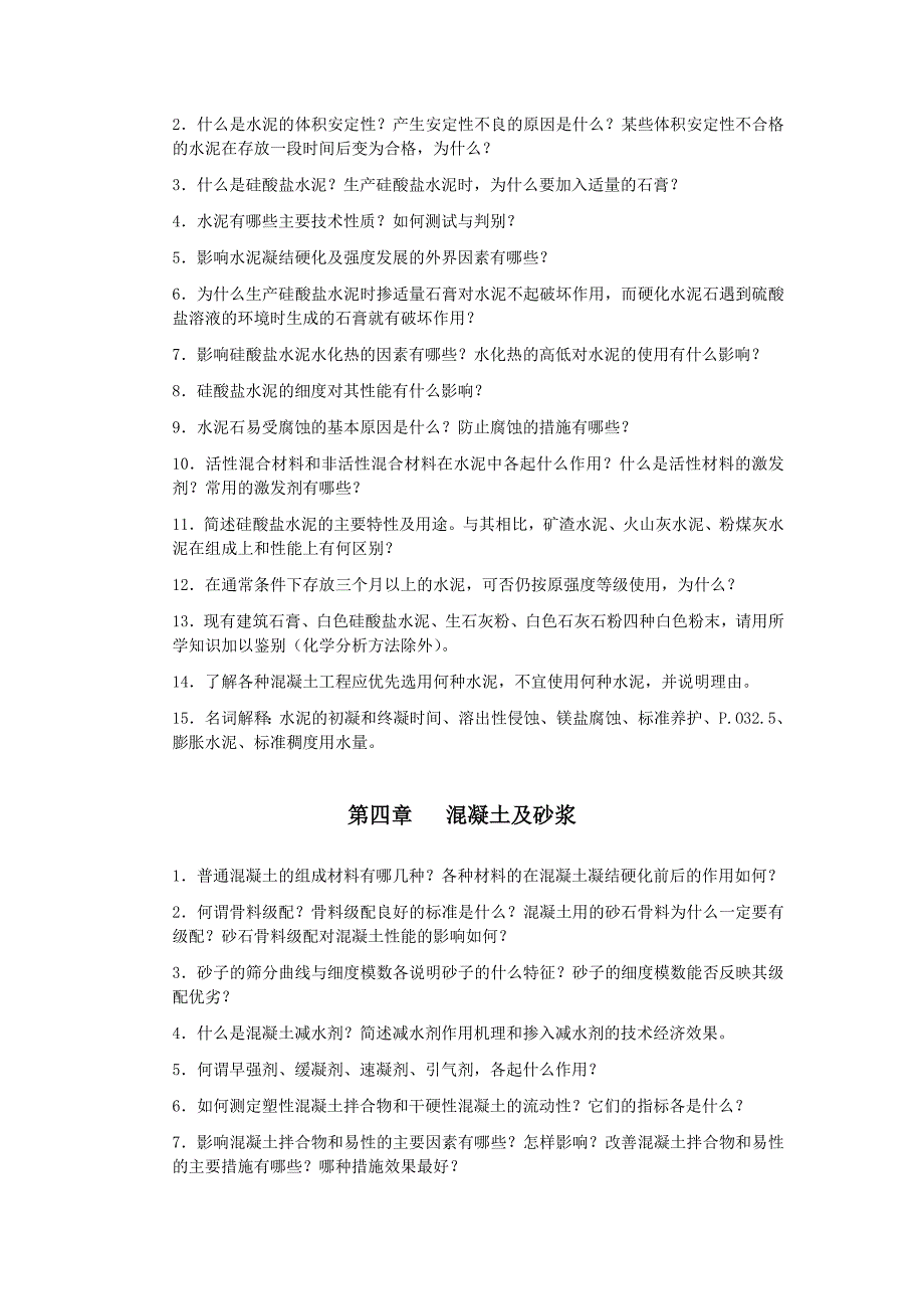 建筑材料复习提纲_第2页