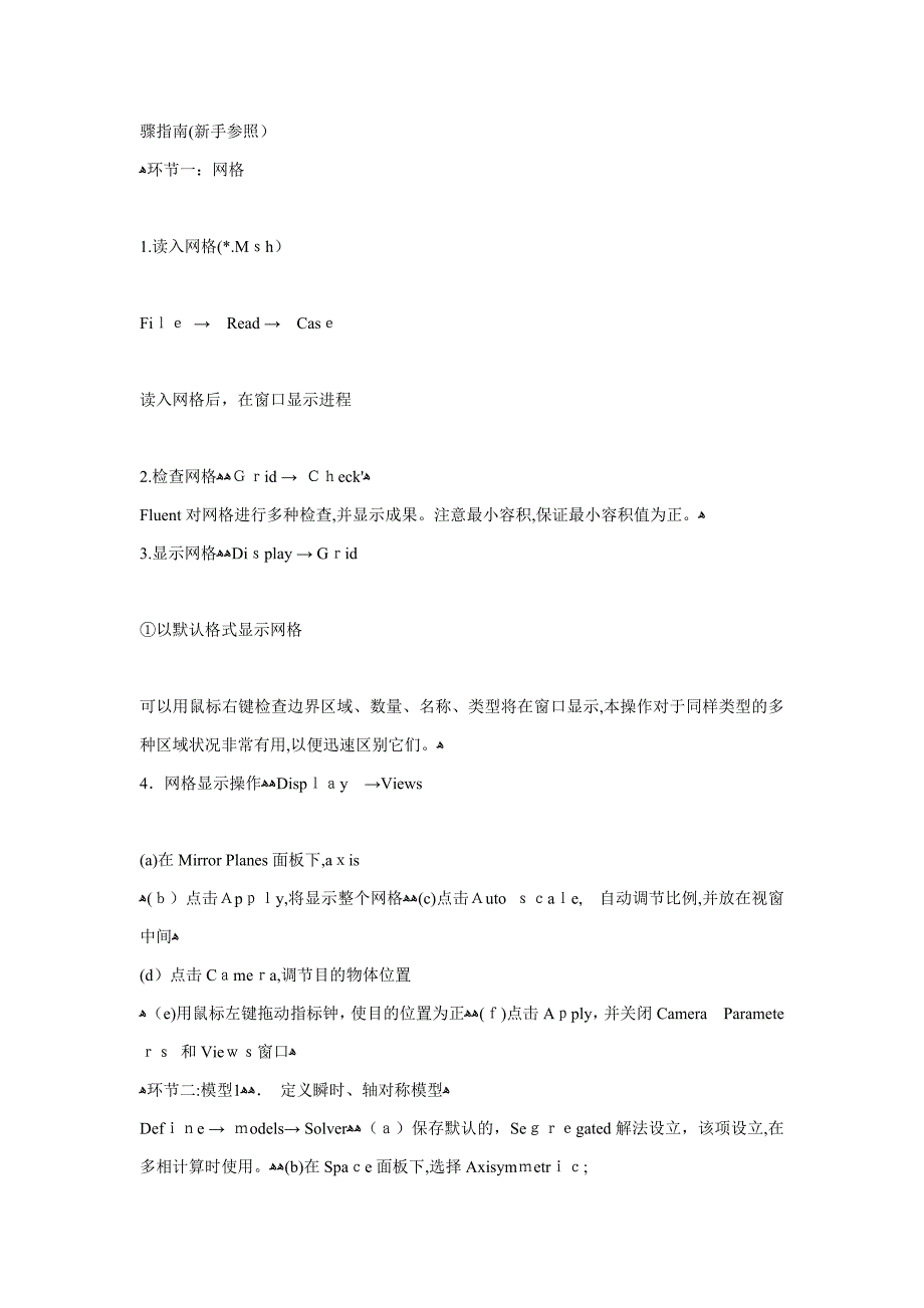 fluent多项流算例_第1页