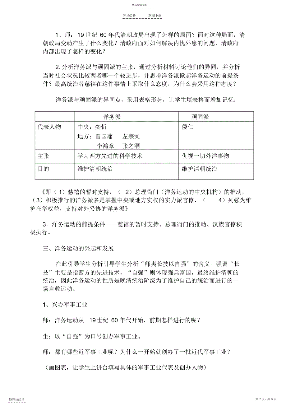 2022年洋务运动教案_第2页