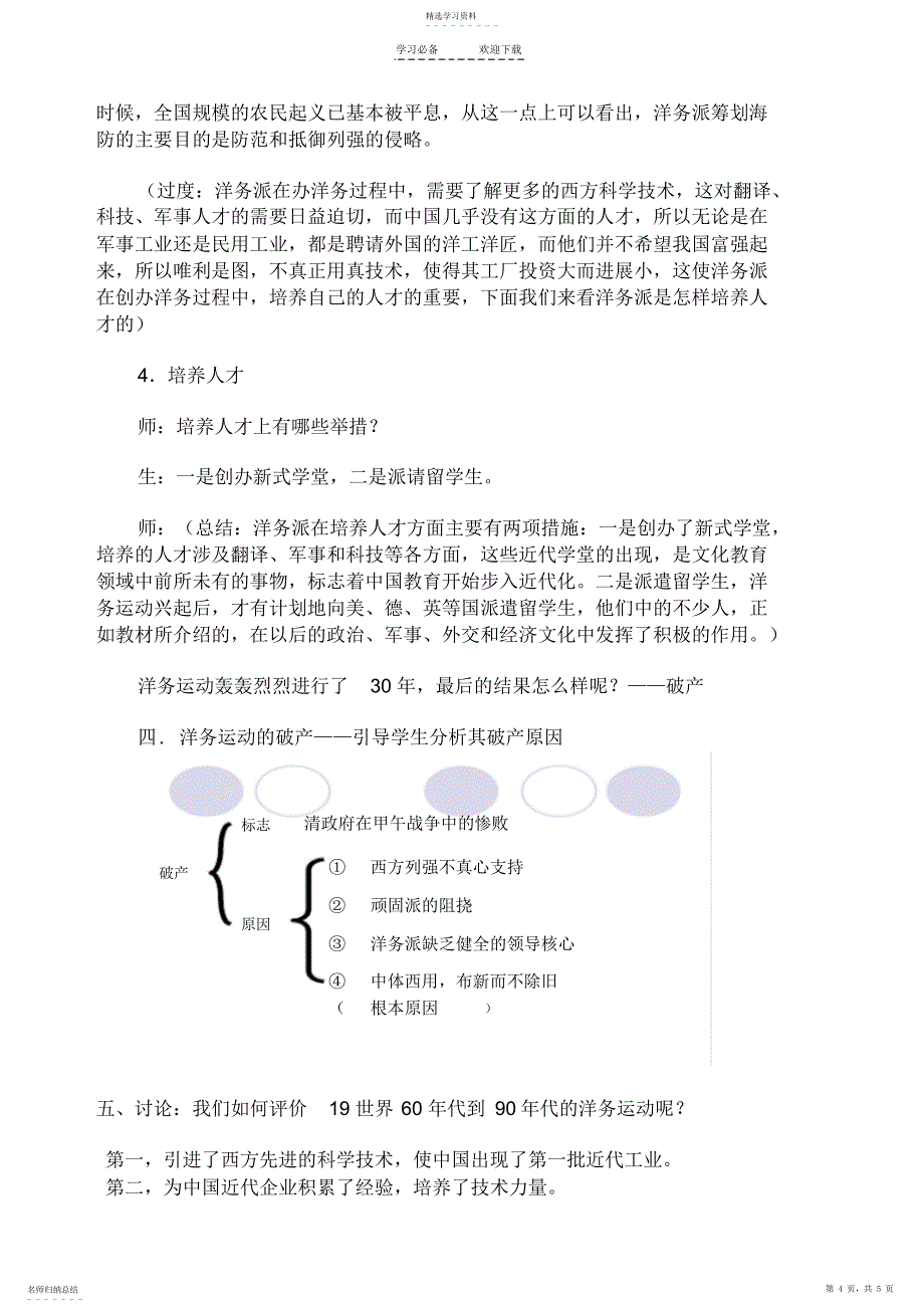 2022年洋务运动教案_第4页