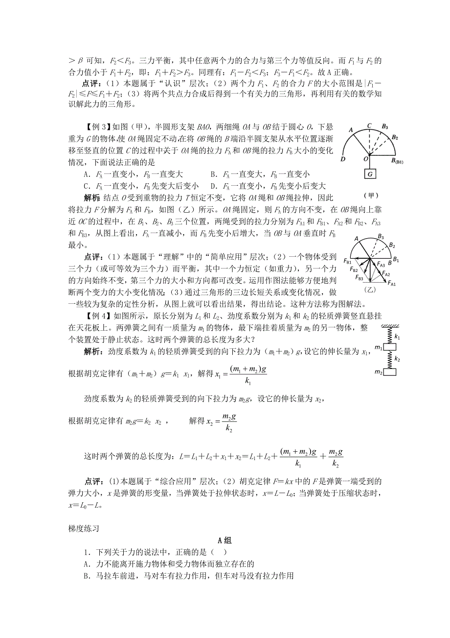 湖南省普通高中高中物理学业水平考试要点解读与检测第3章相互作用必修1_第4页