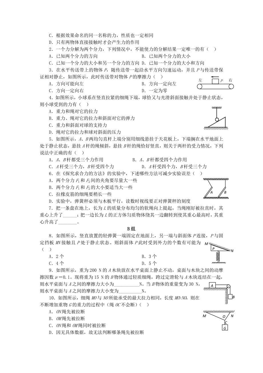 湖南省普通高中高中物理学业水平考试要点解读与检测第3章相互作用必修1_第5页