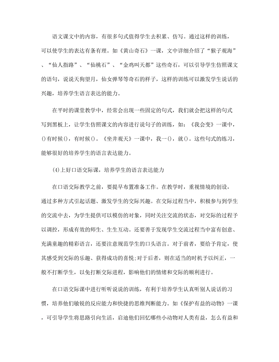 2021―2022学年度第一学期教研组工作总结范本_第3页