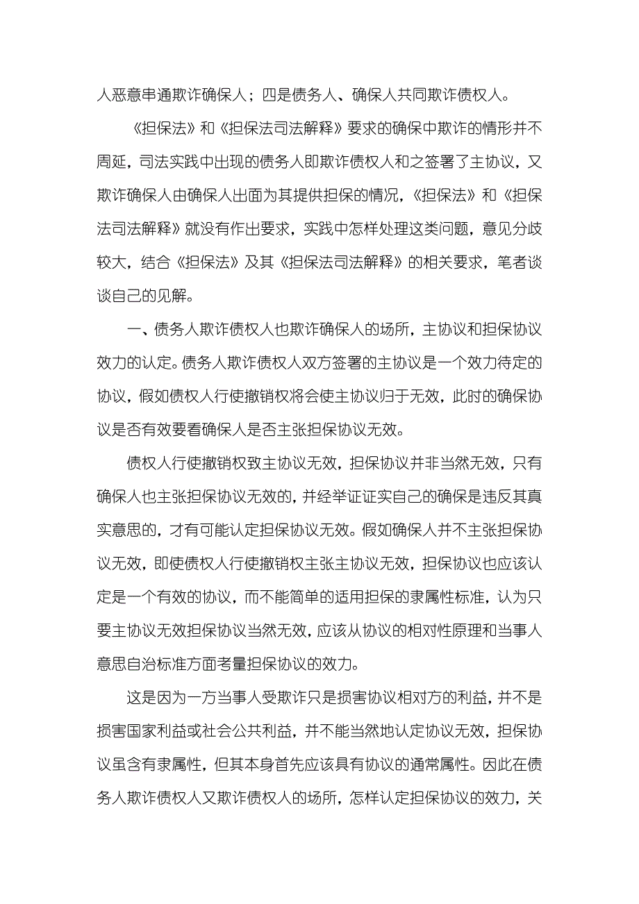 确保关系中债务人对债权人、_第2页