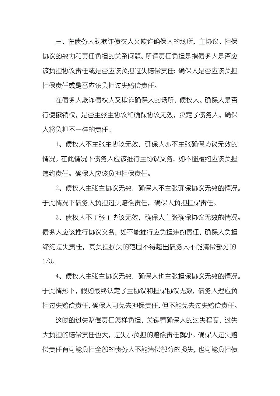 确保关系中债务人对债权人、_第4页