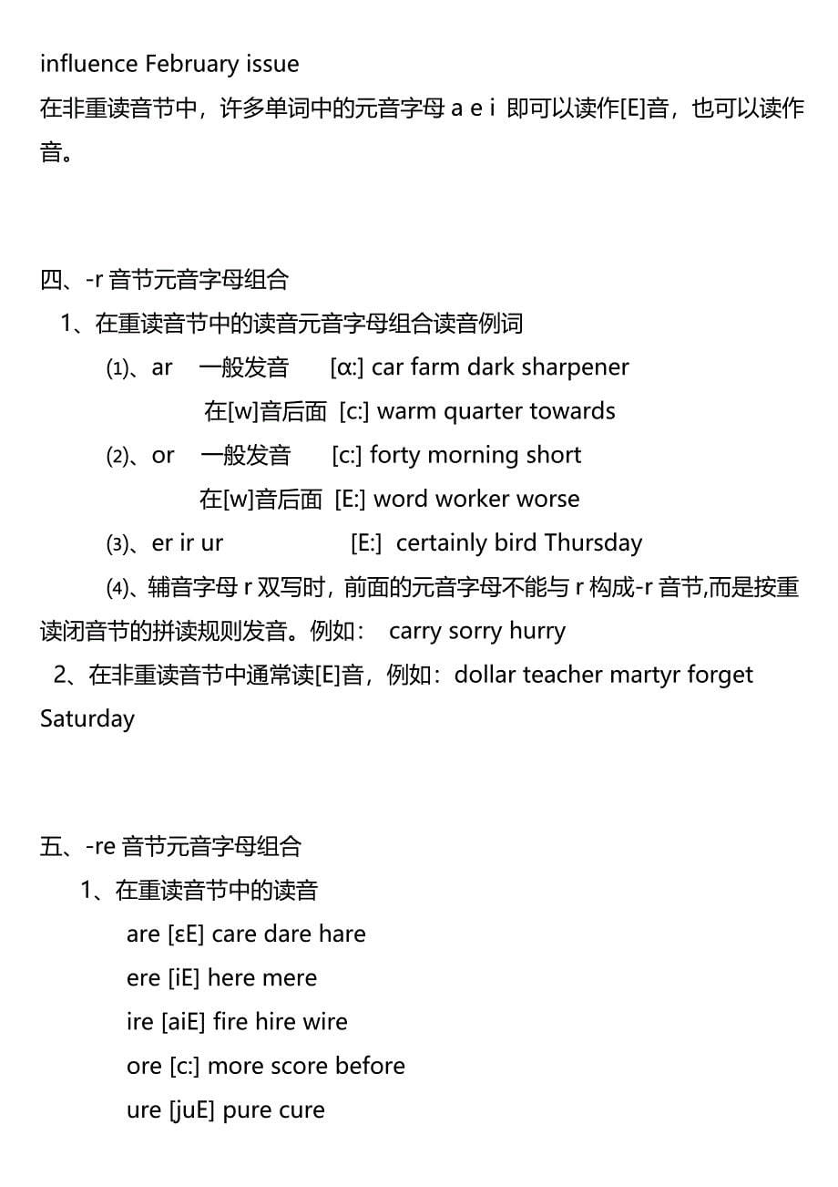 英语字母组合发音规律秘诀(完整版)资料_第5页