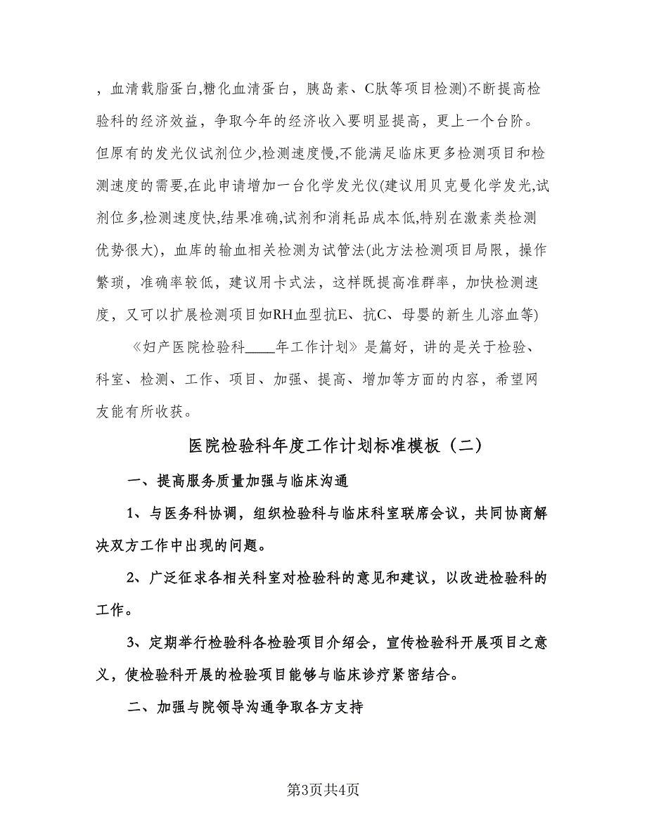 医院检验科年度工作计划标准模板（二篇）.doc_第3页