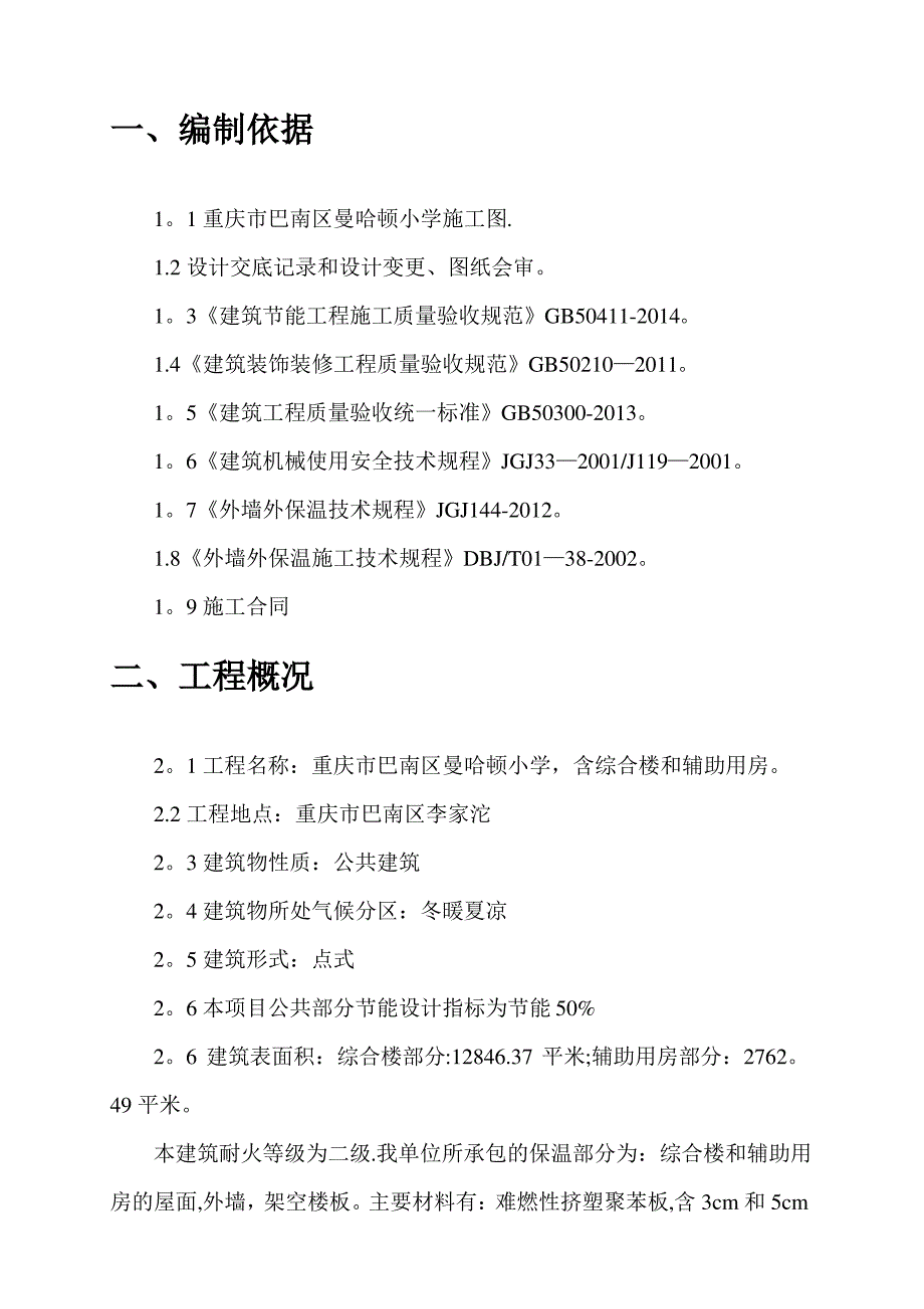 保温和外墙涂料施工方案_第2页