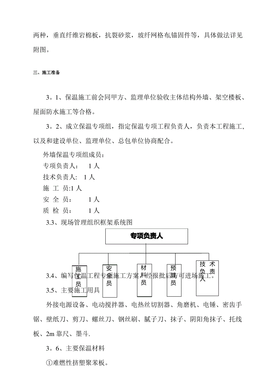 保温和外墙涂料施工方案_第3页