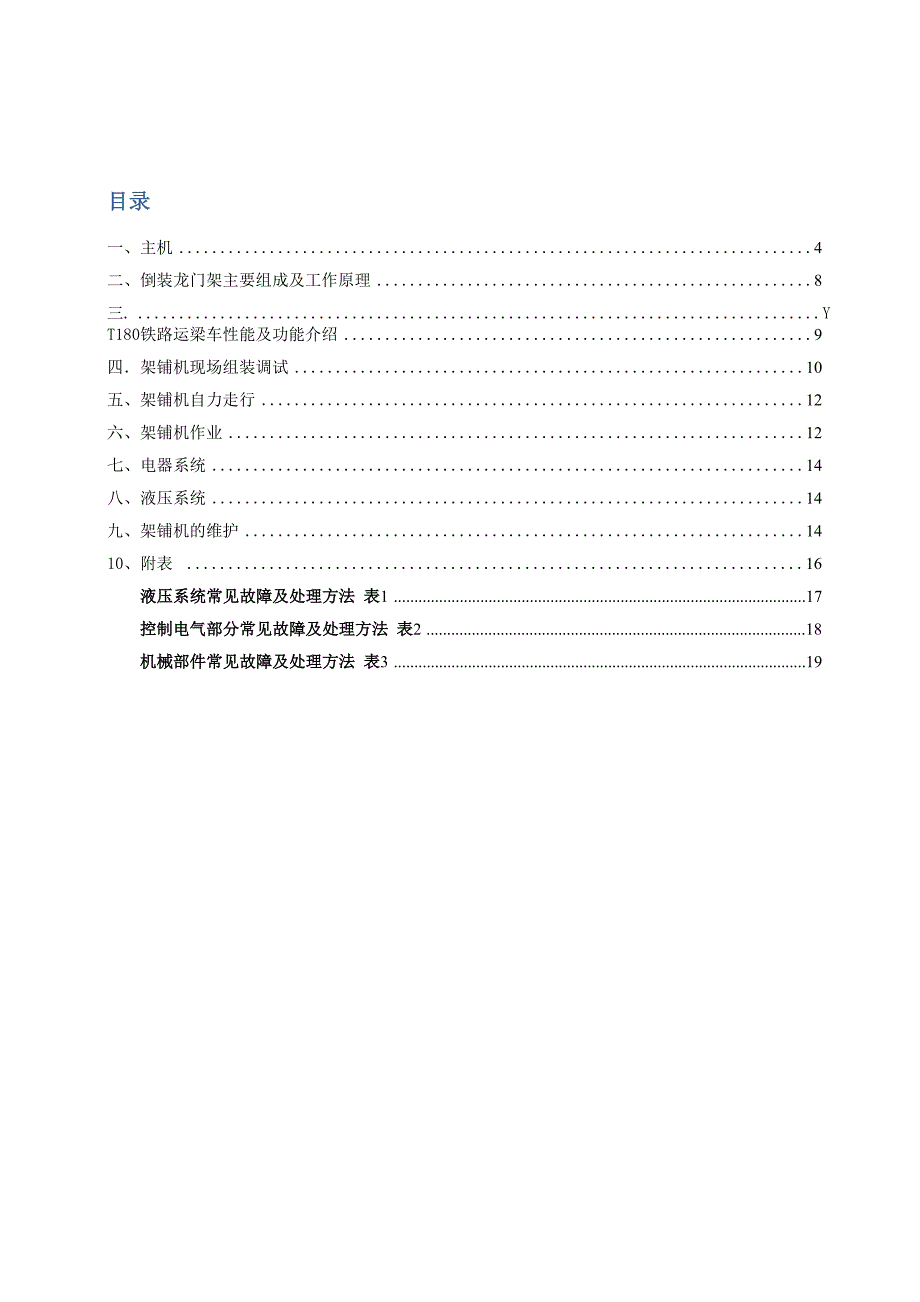 DJ170铺机说明书1_第3页