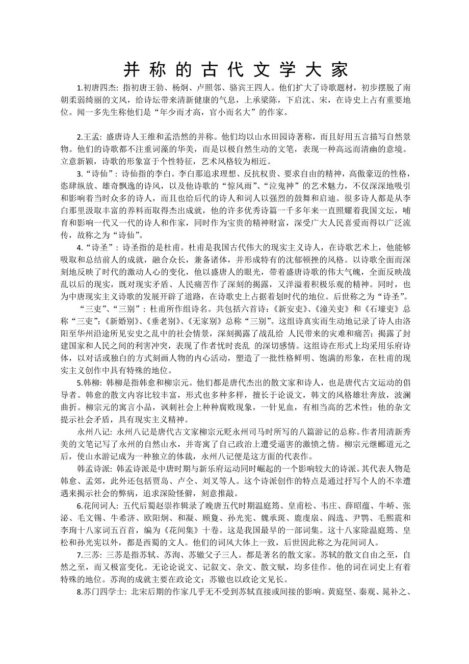 并称的古代文学大家.docx_第1页