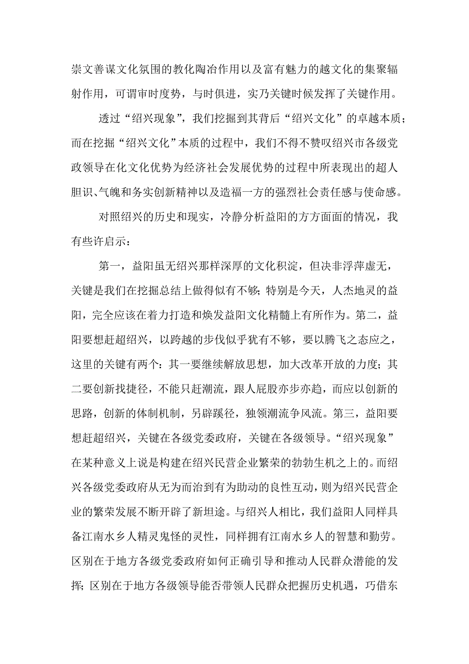 绍兴考察心得体会三篇_第2页