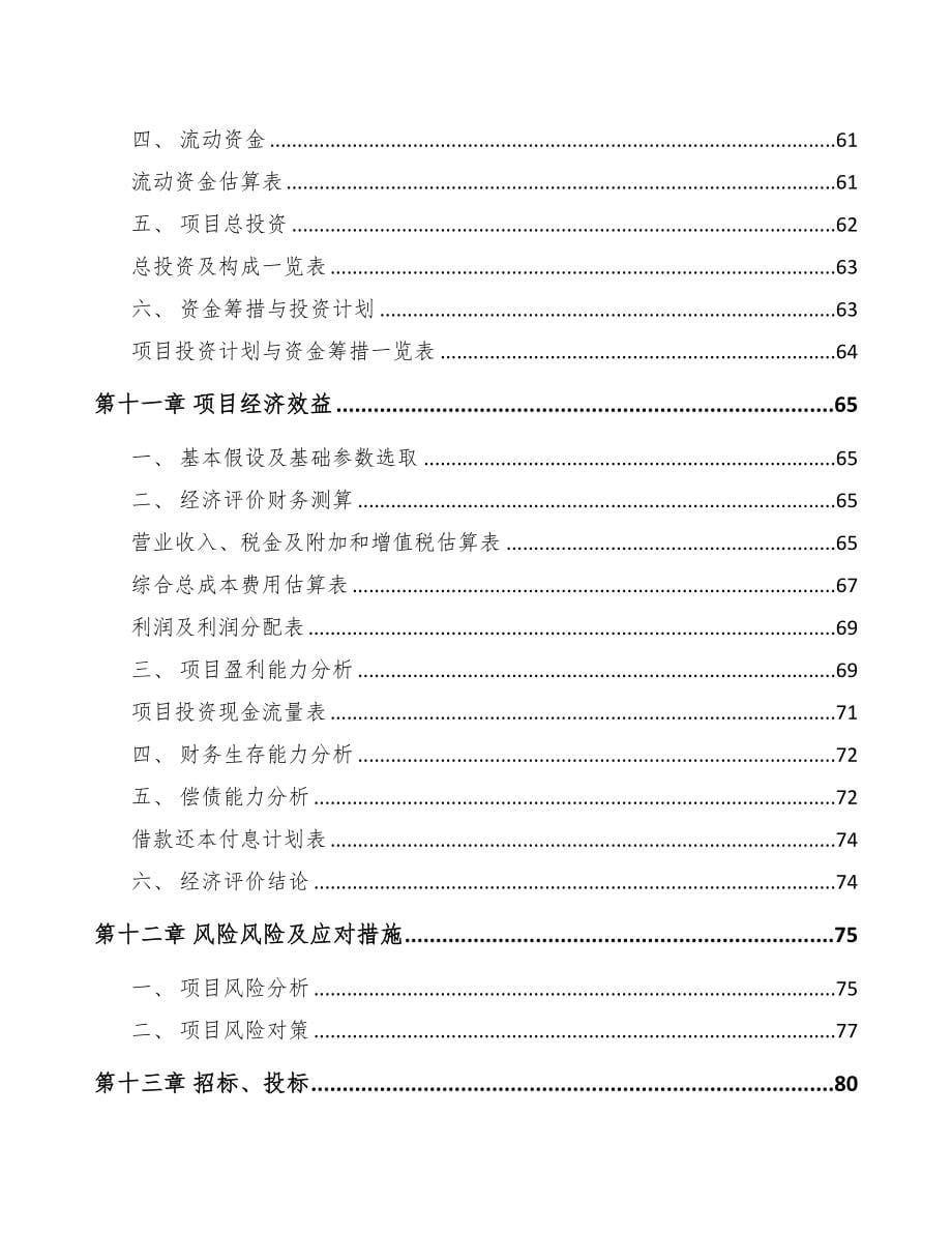 南宁快递物流包装项目研究报告(DOC 68页)_第5页