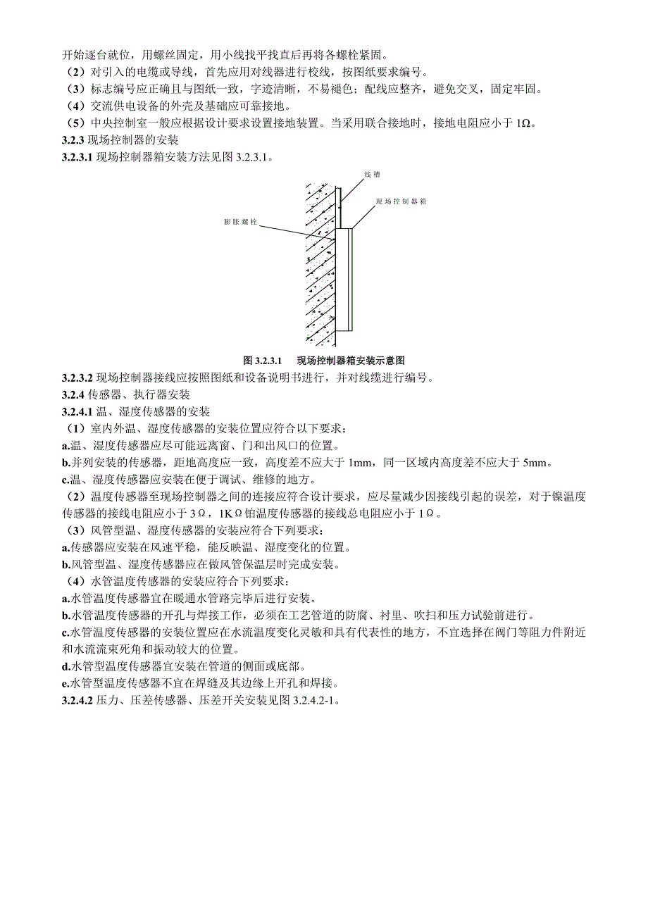 楼控自控系统安装工艺标准_第2页