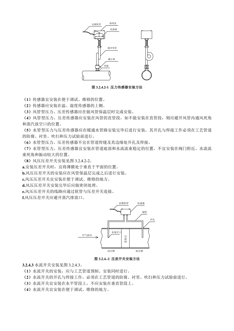 楼控自控系统安装工艺标准_第3页