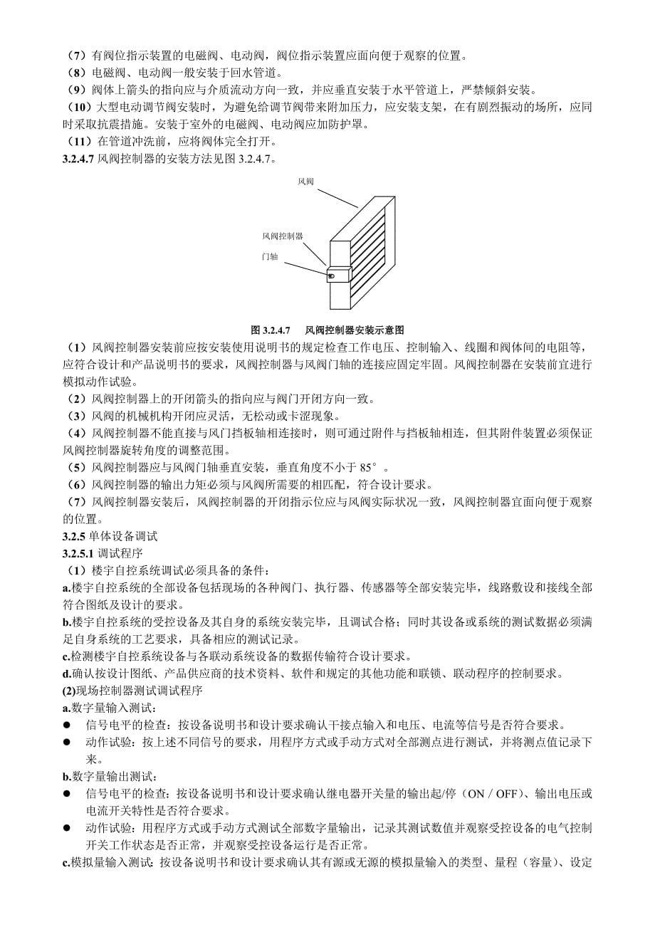 楼控自控系统安装工艺标准_第5页