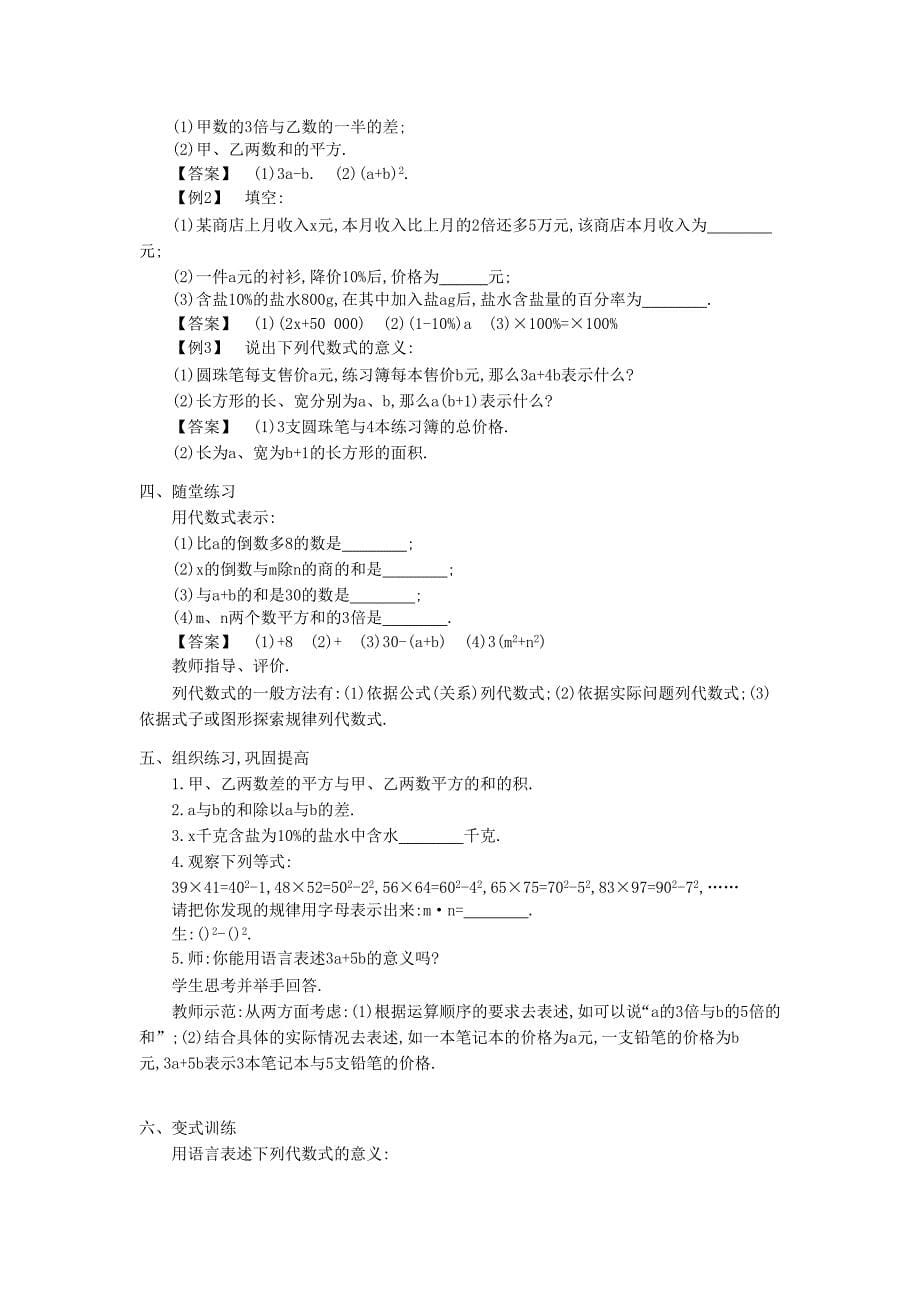 2019年(秋)七年级数学上册2.1代数式教学设计(新版)沪科版_第5页