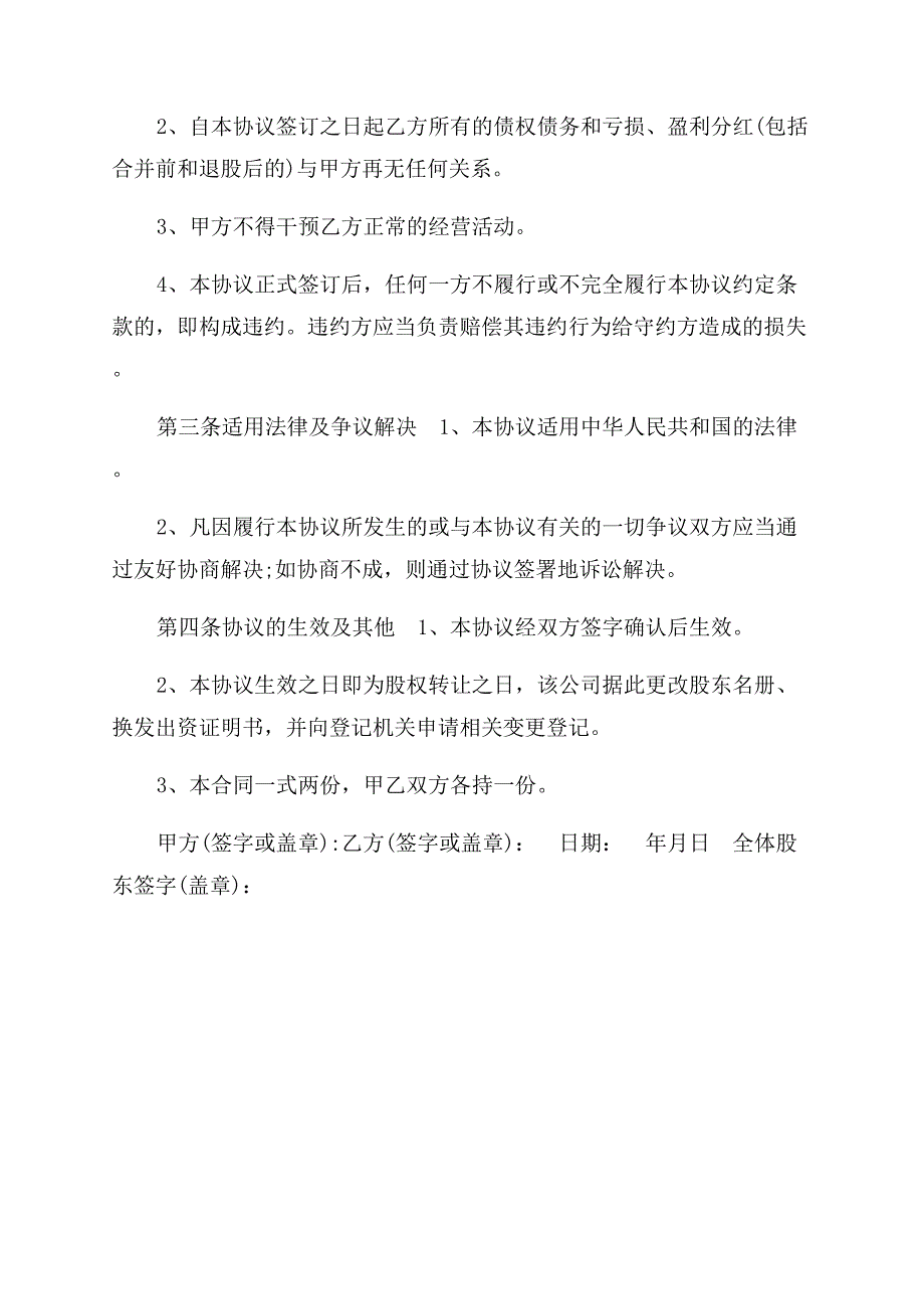 退出公司股东身份协议范文书.docx_第3页