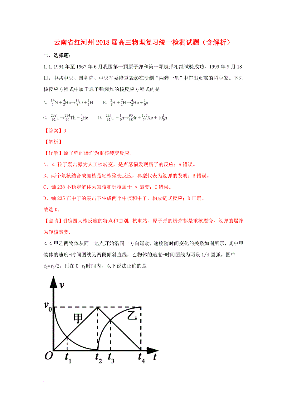 云南省红河州高三物理复习统一检测试题含解析_第1页