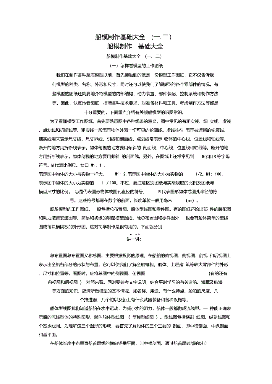船模制作大全_第1页