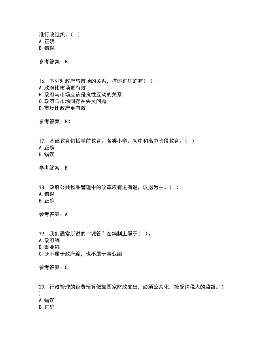 西北工业大学21春《公共事业管理学》离线作业一辅导答案98_第4页