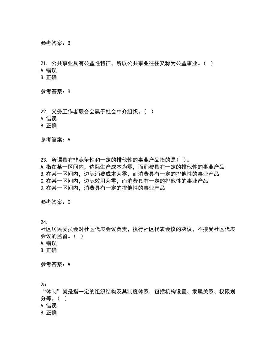 西北工业大学21春《公共事业管理学》离线作业一辅导答案98_第5页