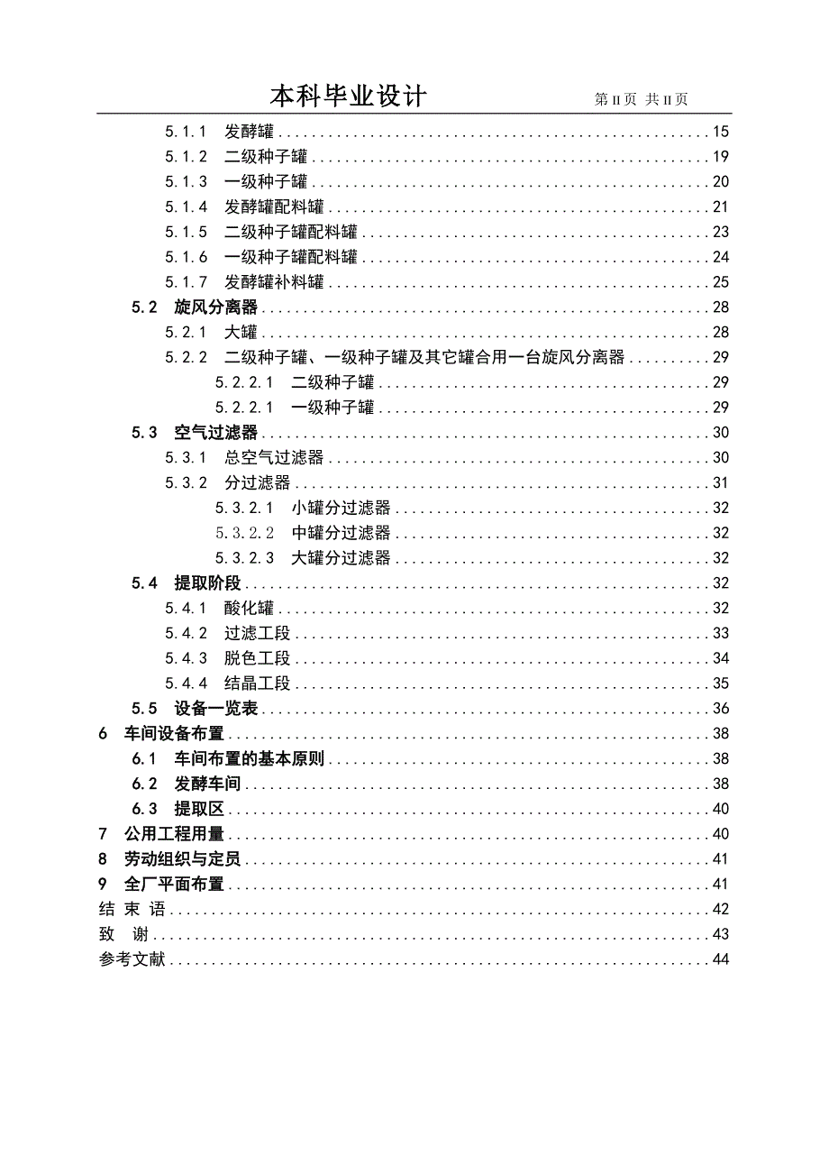 年产850吨土霉素生产工程初步工艺设计-设计说明书.doc_第2页