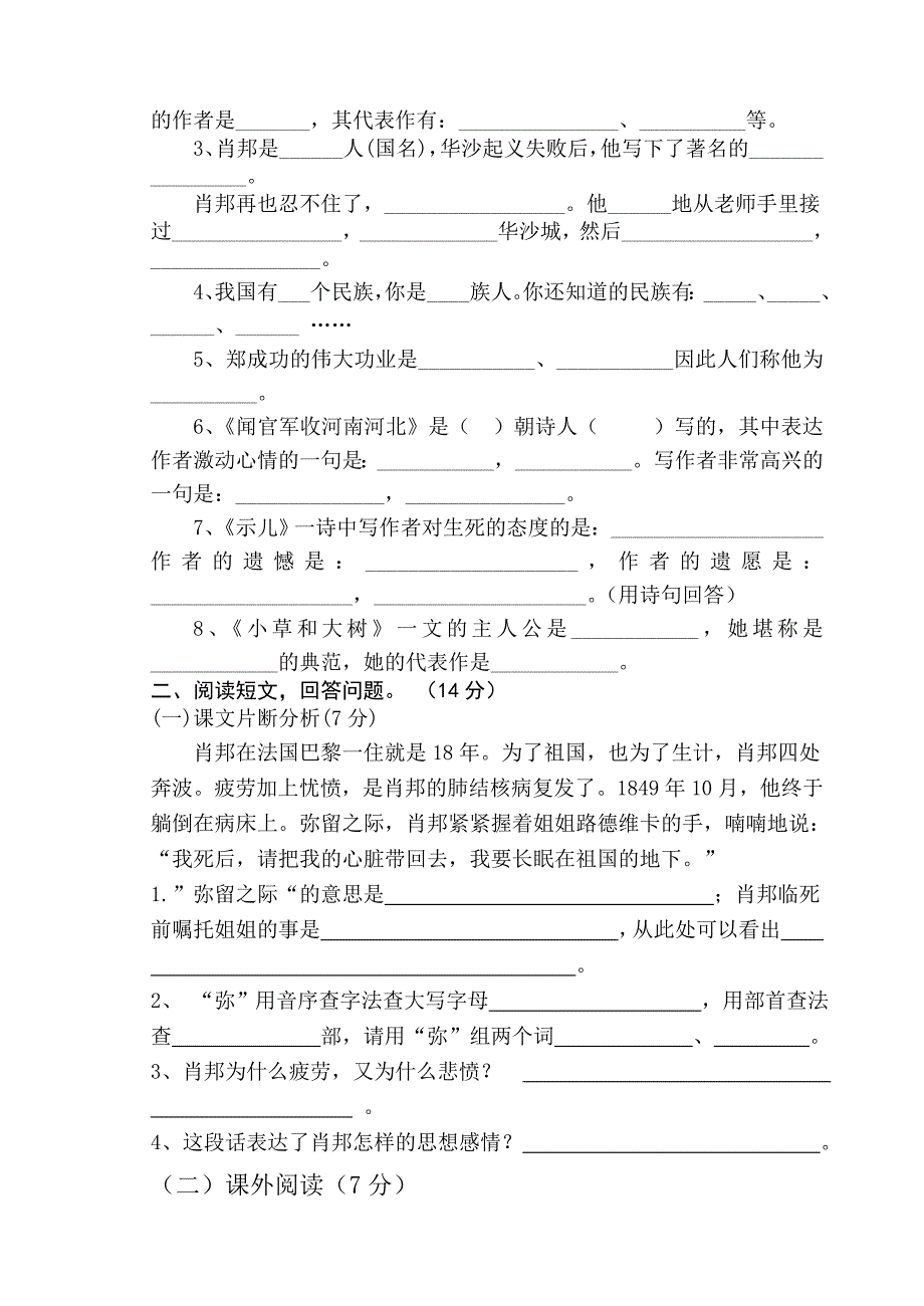 苏教版小学六年级上册语文期中试卷和答案_第3页