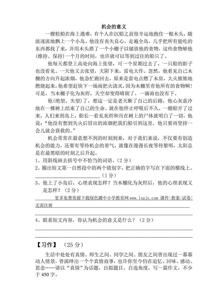 苏教版小学六年级上册语文期中试卷和答案_第4页