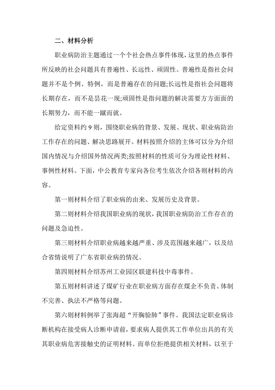 广东省公务员考试《申论》真题解读_第2页