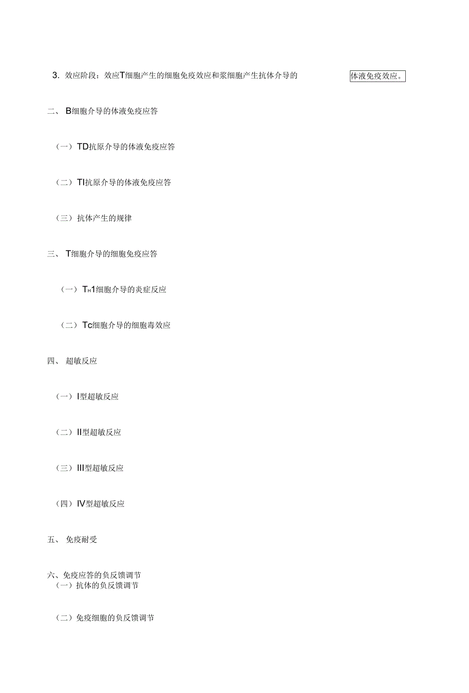 免疫应答与超敏反应_第2页