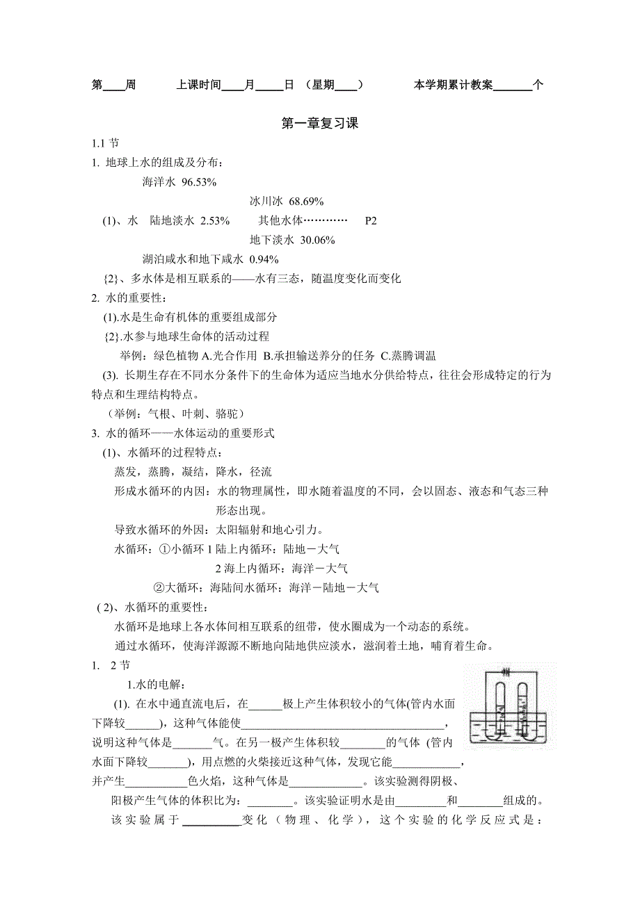 第一章复习课.doc_第1页