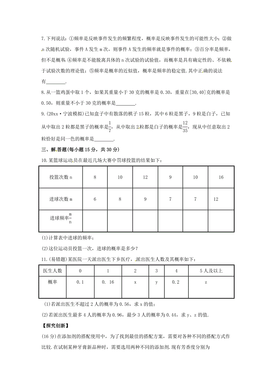 新编人教B版高三数学理科一轮复习随机事件的概率专题练习含答案_第2页