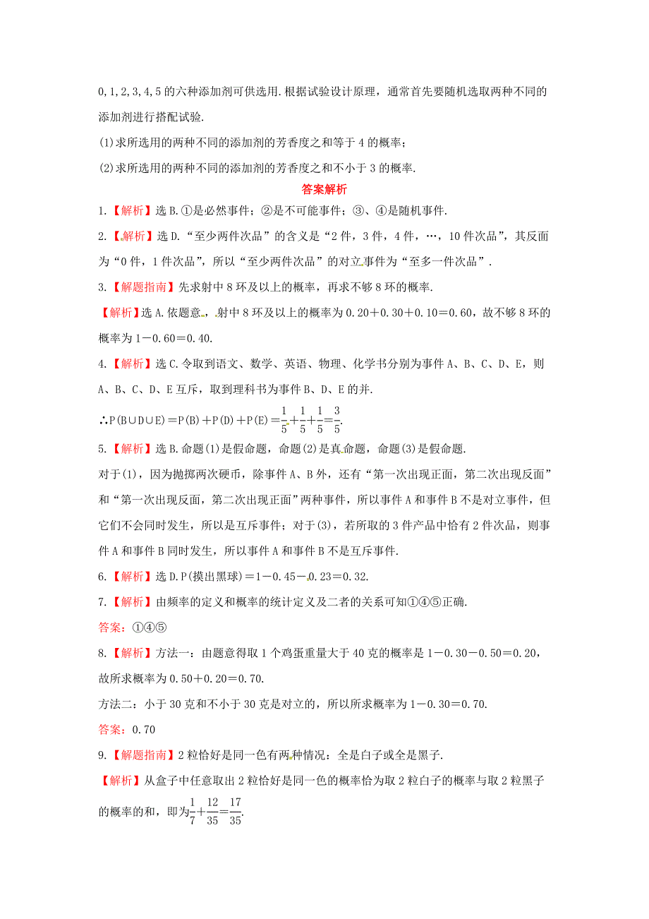 新编人教B版高三数学理科一轮复习随机事件的概率专题练习含答案_第3页