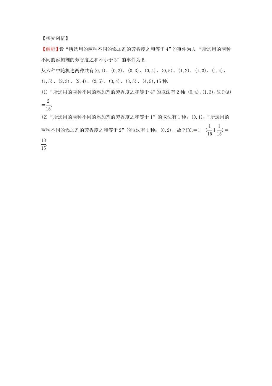 新编人教B版高三数学理科一轮复习随机事件的概率专题练习含答案_第5页